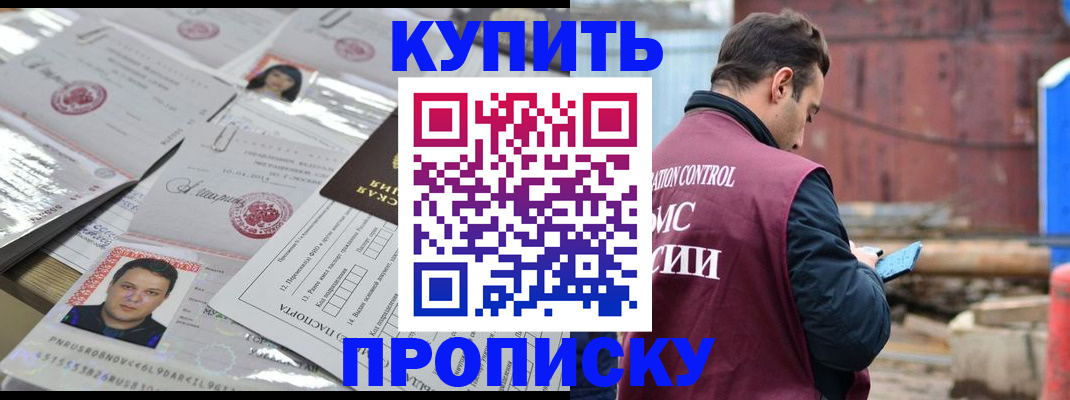 временная регистрация для всех в Выксе