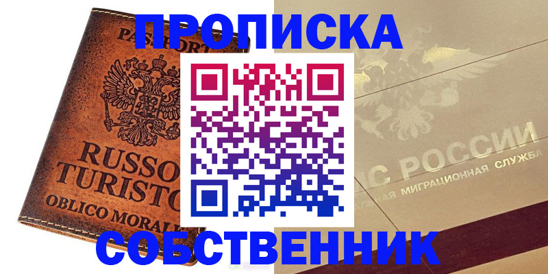 прописка регистрация в Выксе