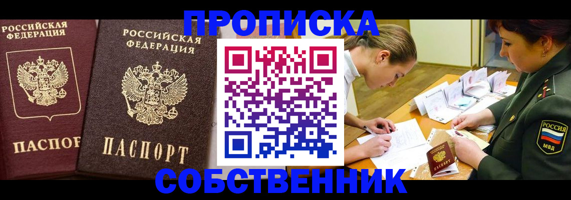 прописка для школы в Выксе