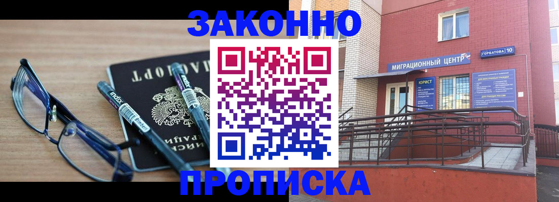 прописка для кредита в Выксе
